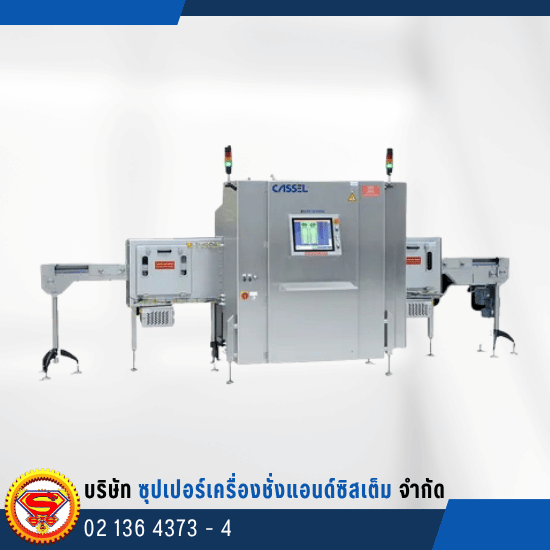 เครื่องตรวจจับสิ่งแปลกปลอม X-ray
