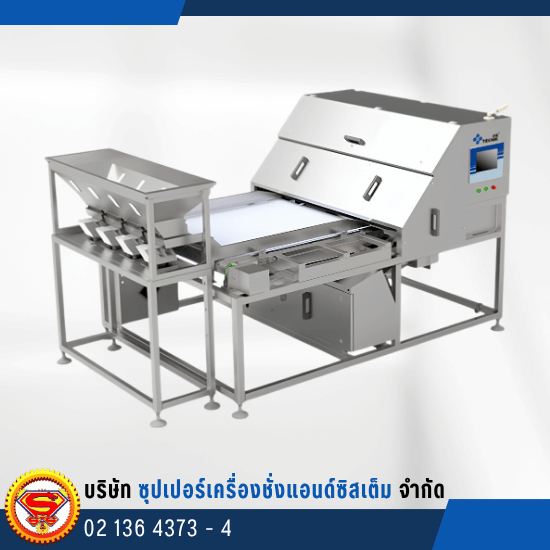จำหน่ายเครื่องคัดแยกสี Color Sorter ราคา - เครื่องตรวจจับสิ่งแปลกปลอมในอาหาร Optical Sorter