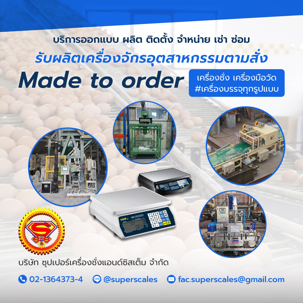 ซุปเปอร์เครื่องชั่งแอนด์ซิสเต็ม เครื่องจักรผลิตตามสั่งMade to order