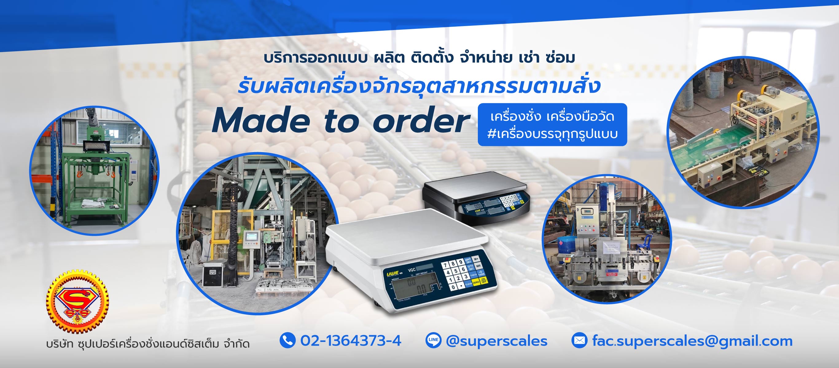 เครื่องจักรอุตสาหกรรมอาหารและยา ผลิตตามสั่ง Made to order ซุปเปอร์เครื่องชั่งแอนด์ซิสเต็ม
